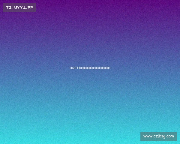 刘翔2014年伤后复出之旅上海钻石联赛勇敢跨越新征程
